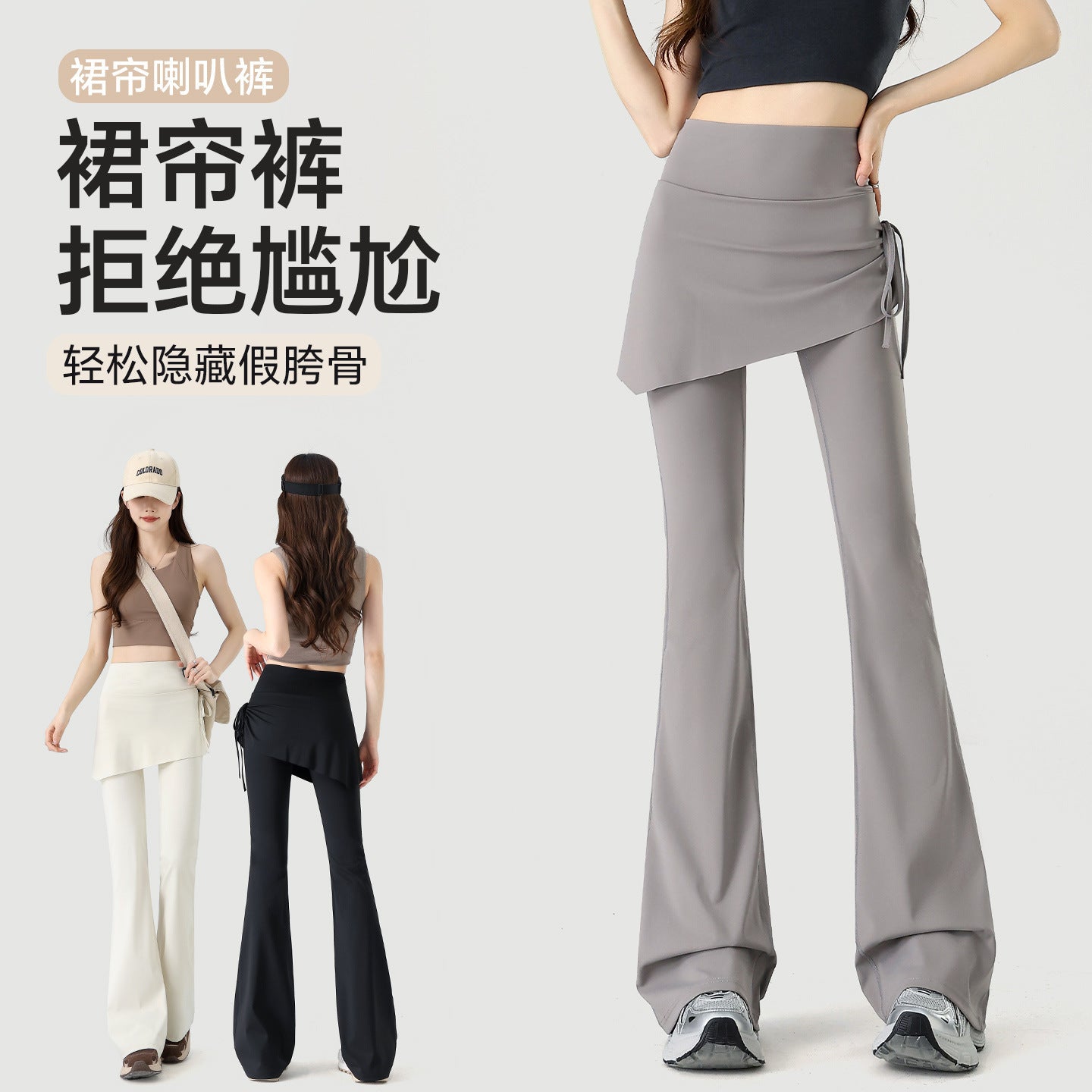 2026春季高腰假两件微喇瑜伽裤女防走光紧身显瘦运动裤外穿喇叭裤
